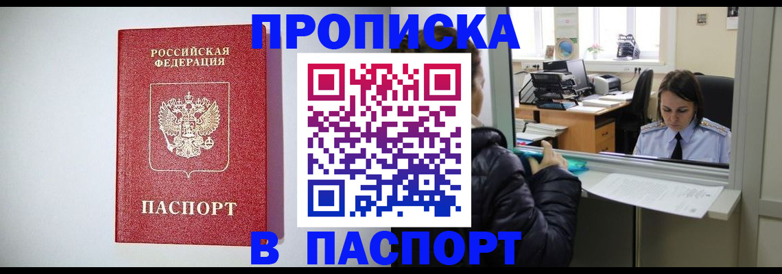 прописка от собственника в Череповце