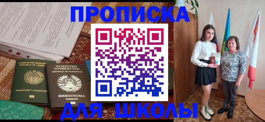 регистрация для школы в Череповце