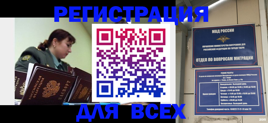 прописка для военкомата в Череповце