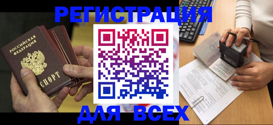 прописка паспорт в Череповце